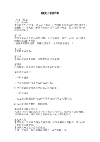 购货合同样本范本