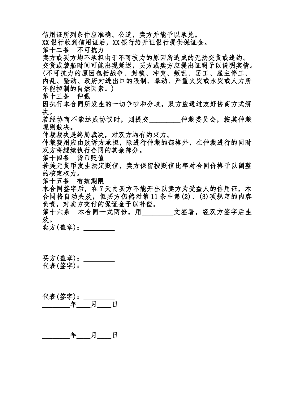 购货合同热门协议书范本_第2页