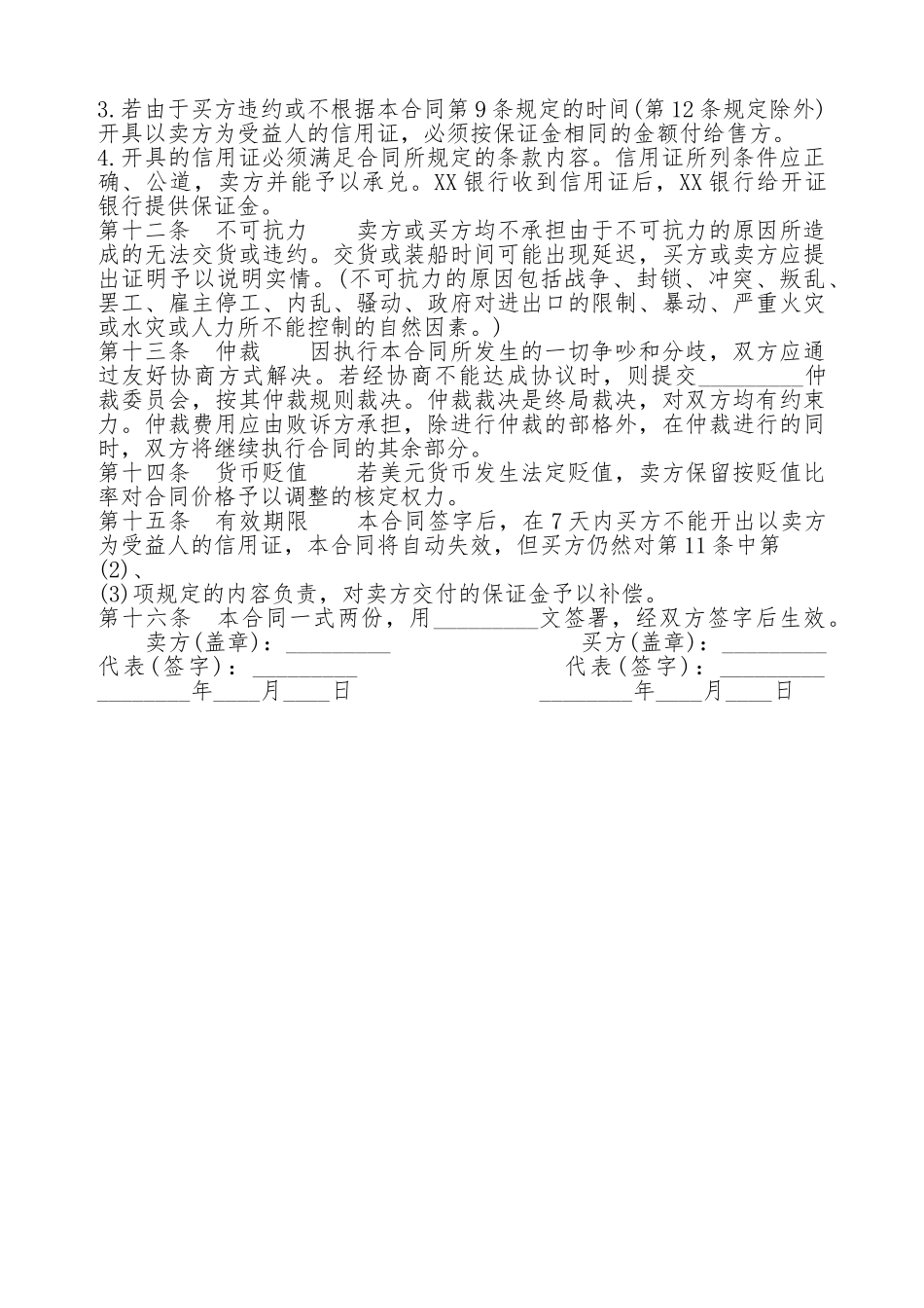 购货热门合同_第3页