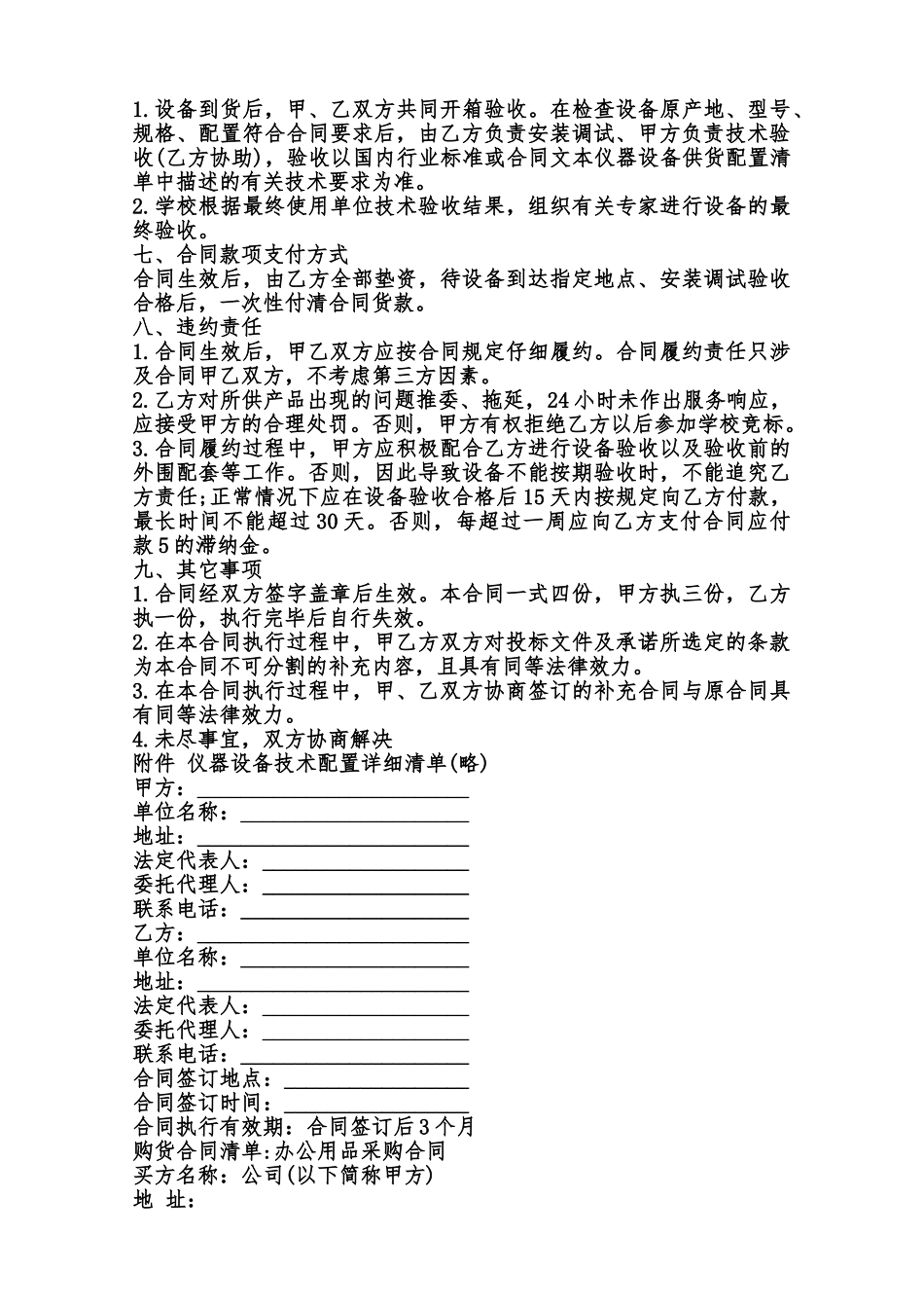 购货合同清单范本_第2页