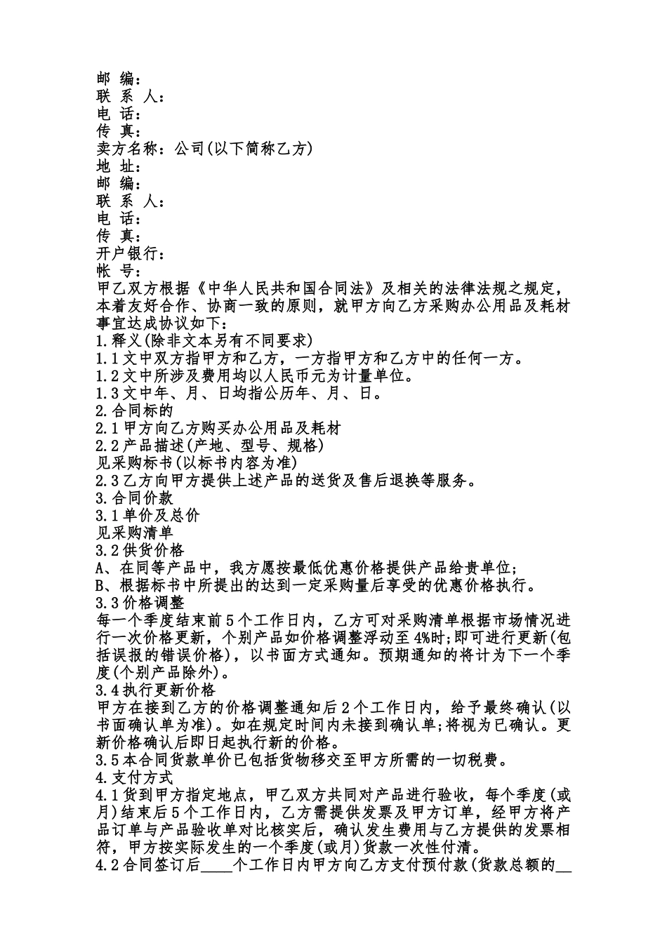 购货合同清单范本_第3页