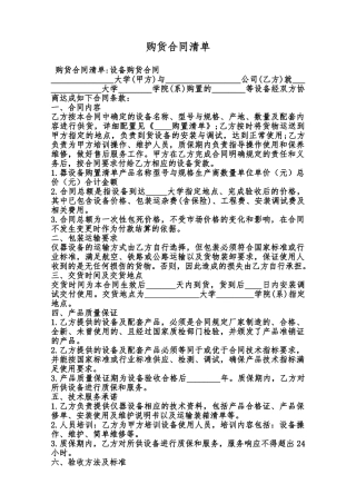 购货合同清单范本