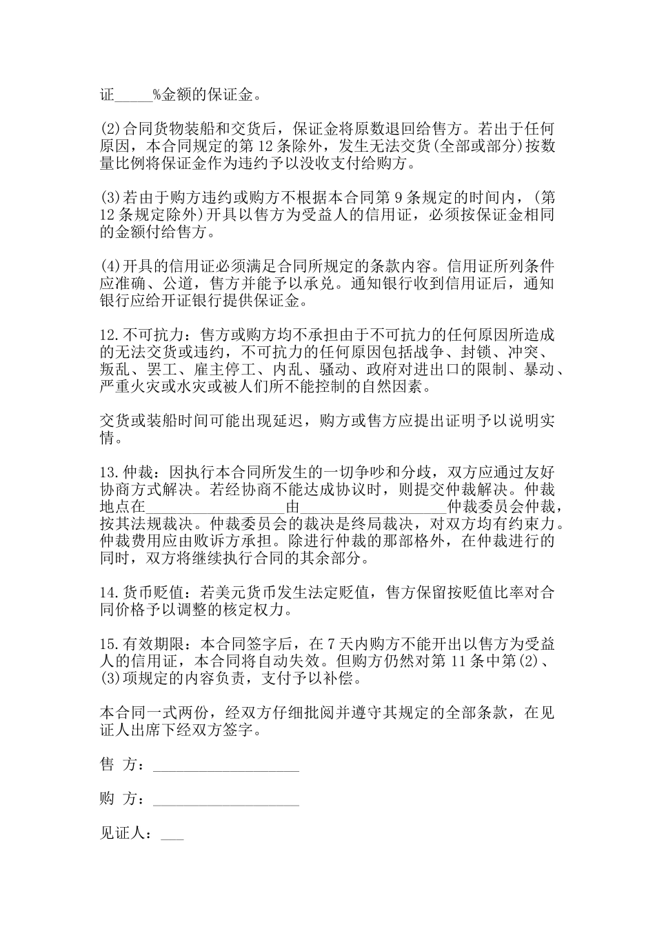 购货合同通用样本_第2页
