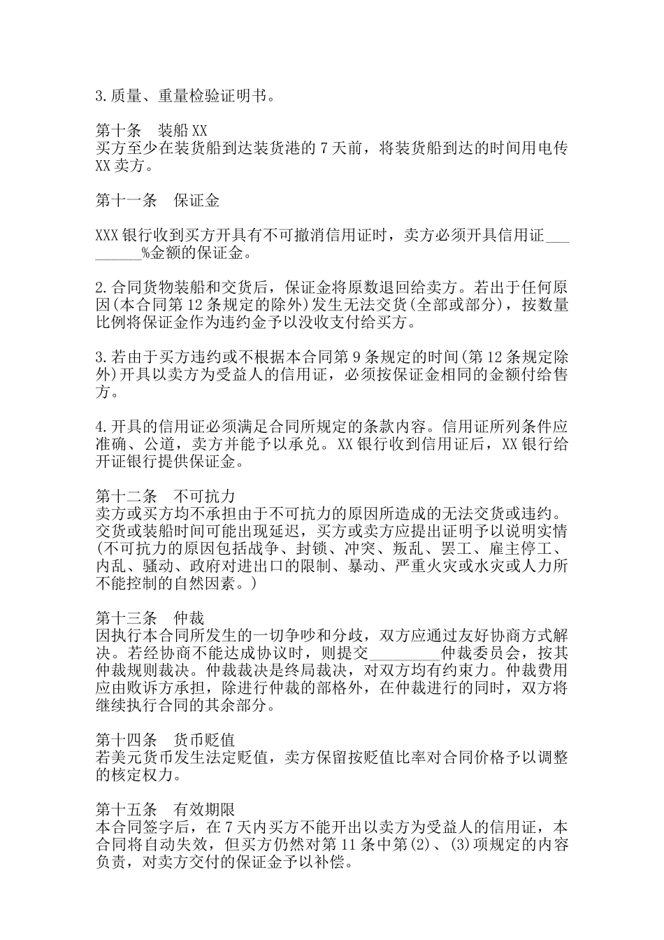 购货合同书通用样书范本_第2页