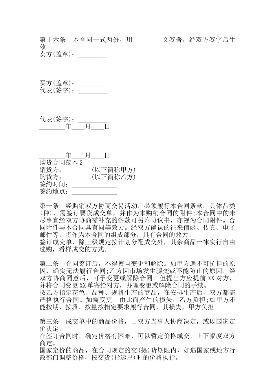 购货合同书通用样书范本_第3页