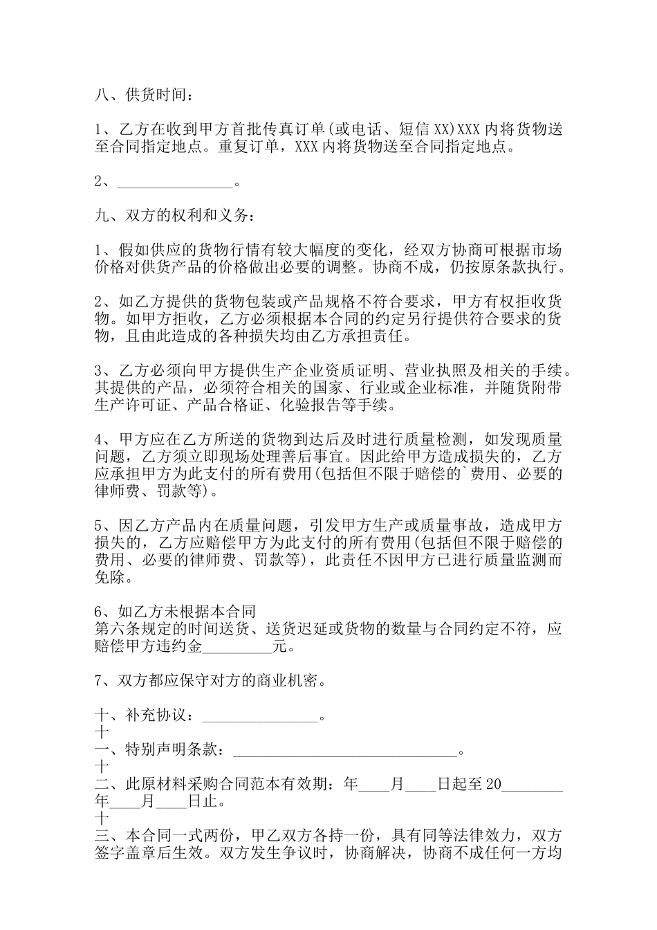 购货热门合同范本_第2页