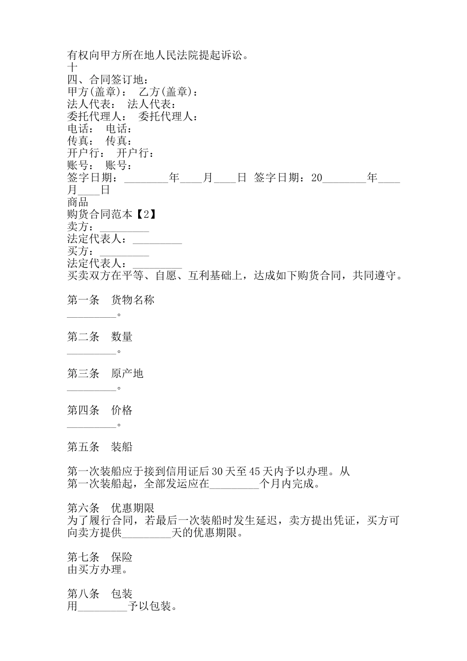 购货热门合同范本_第3页