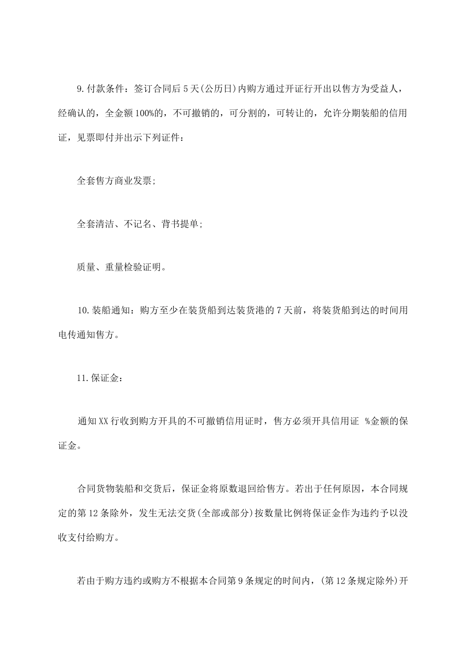 购货合同常用范文_第2页