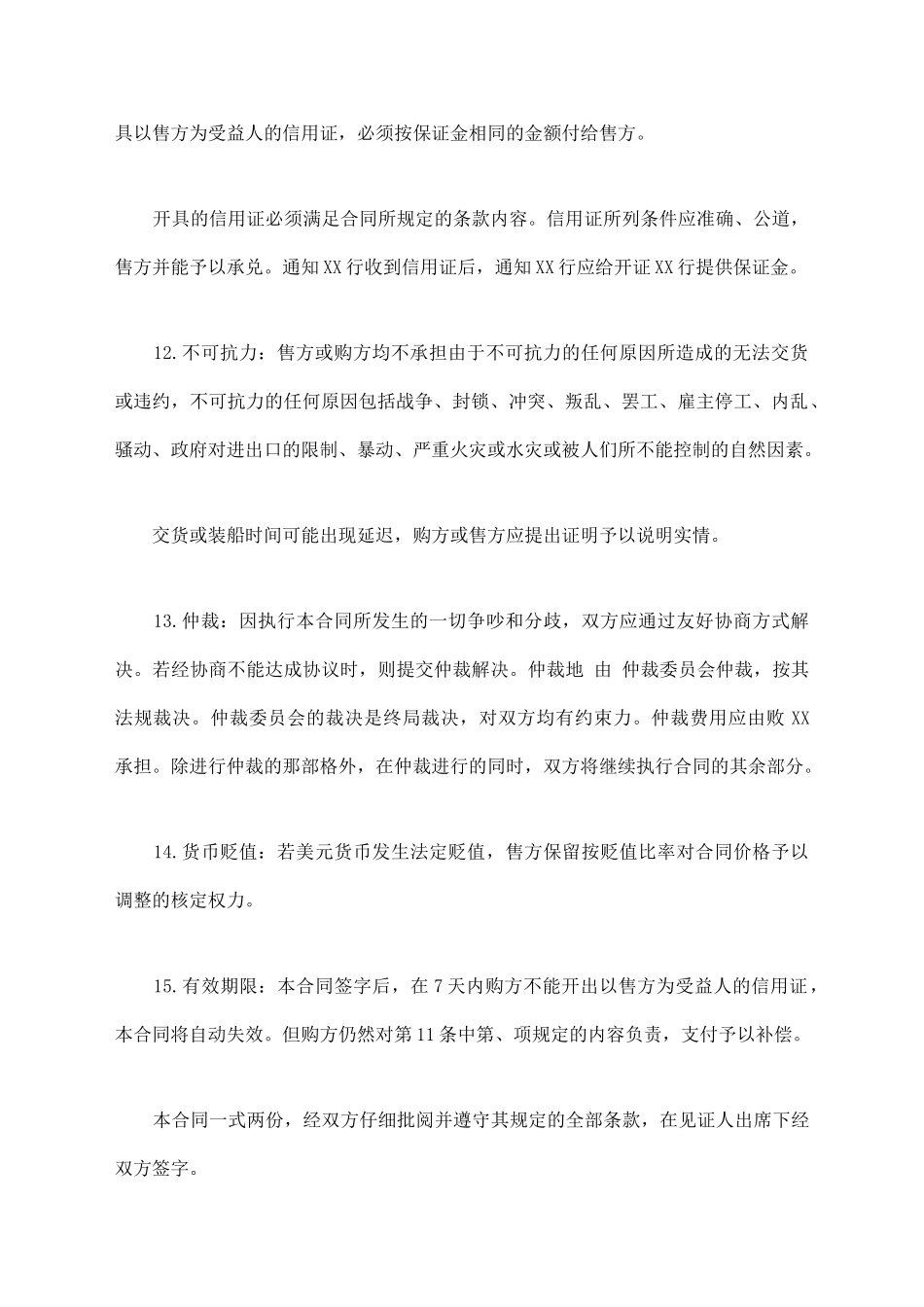 购货合同常用范文_第3页
