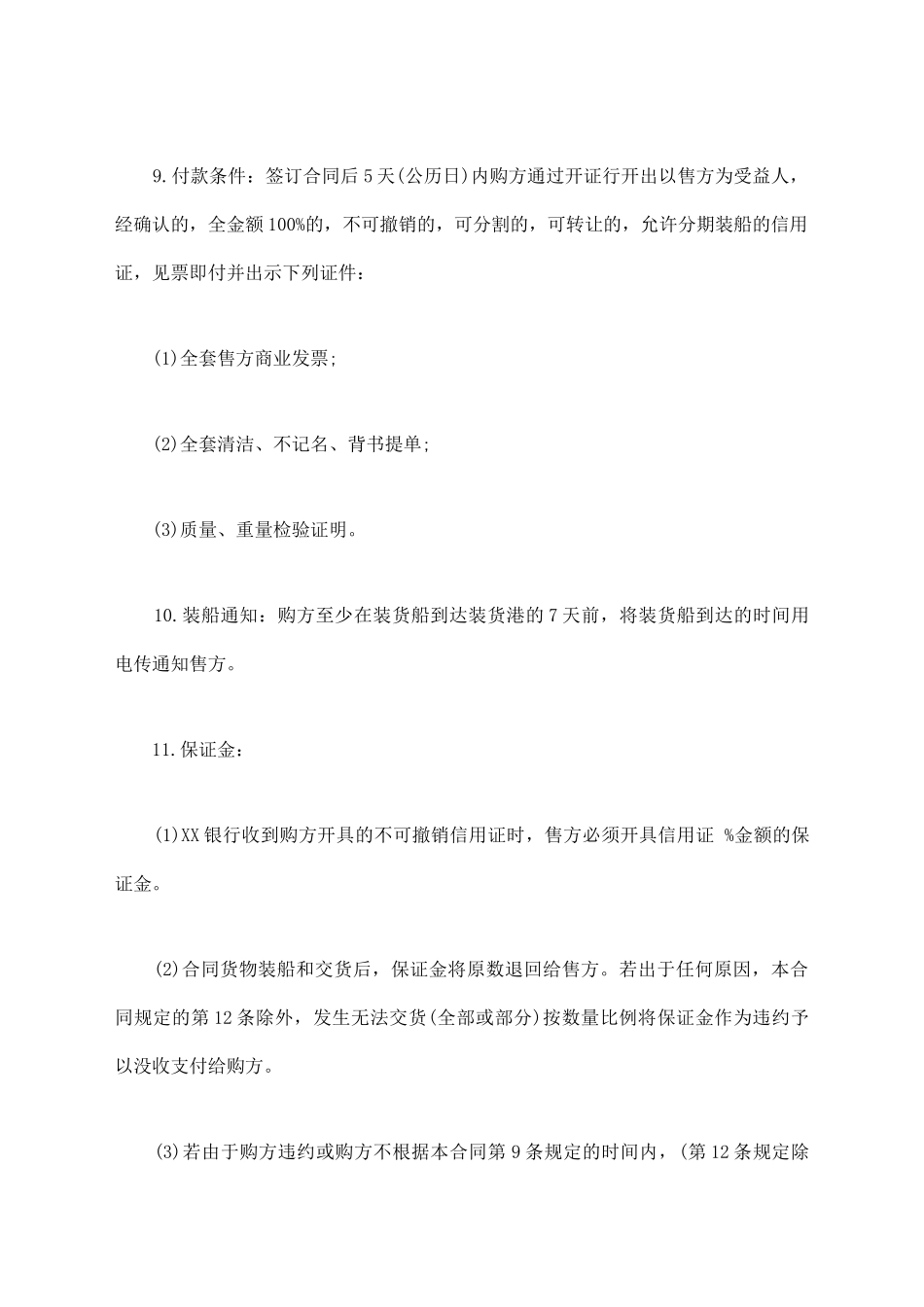 购货合同常用版本_第2页