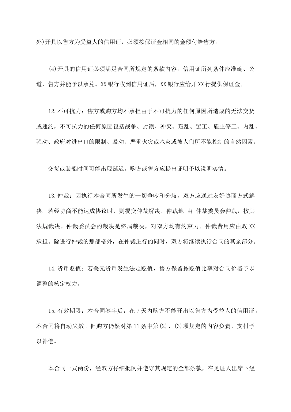 购货合同常用版本_第3页