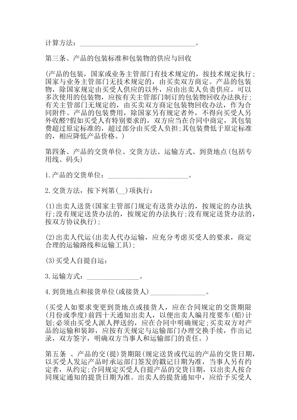 购车合同书通用样本_第2页