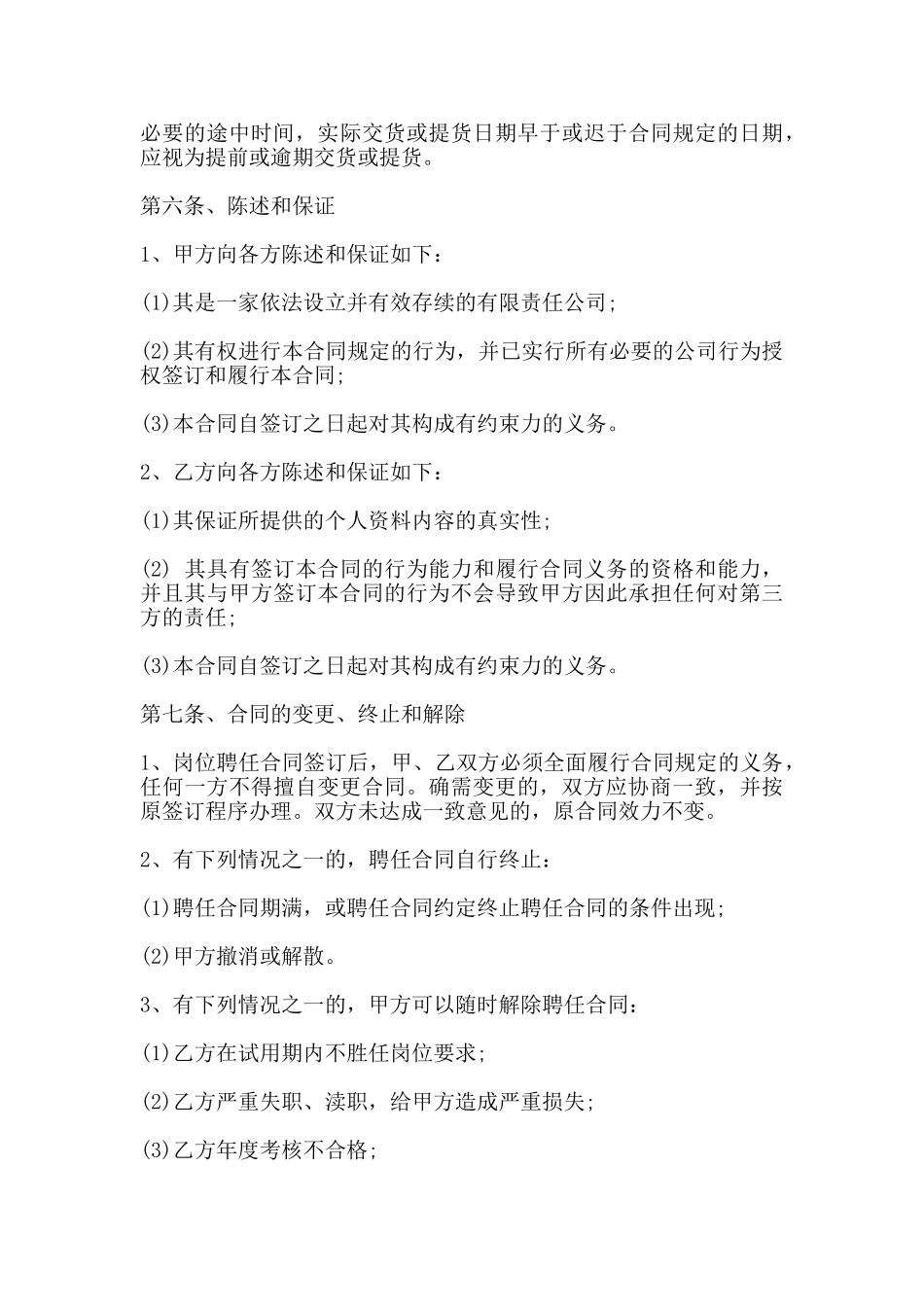 购车合同书通用样本_第3页