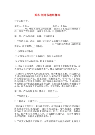 购车合同书通用样本