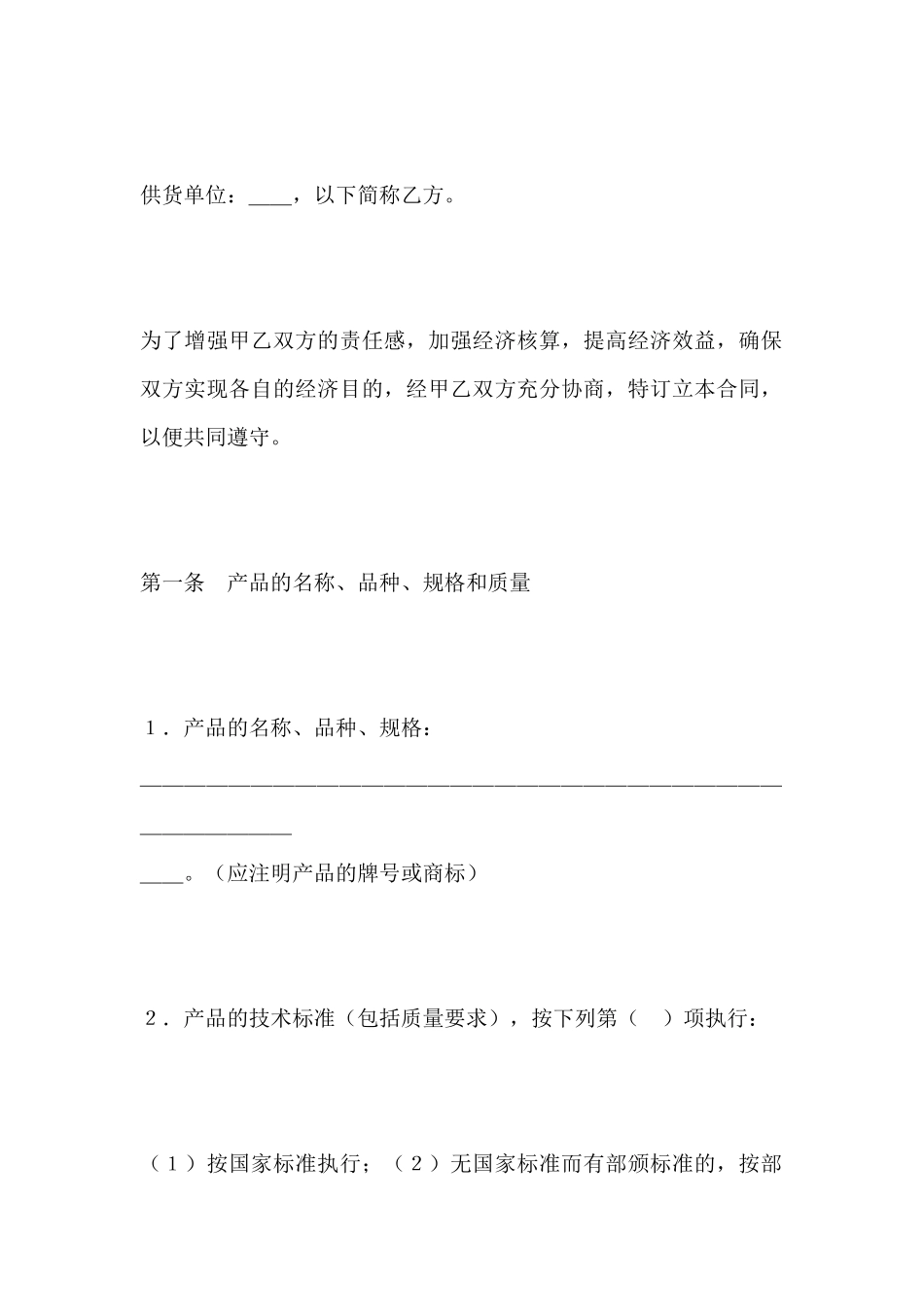 购销合同(工矿产品2)(标准版)_第2页
