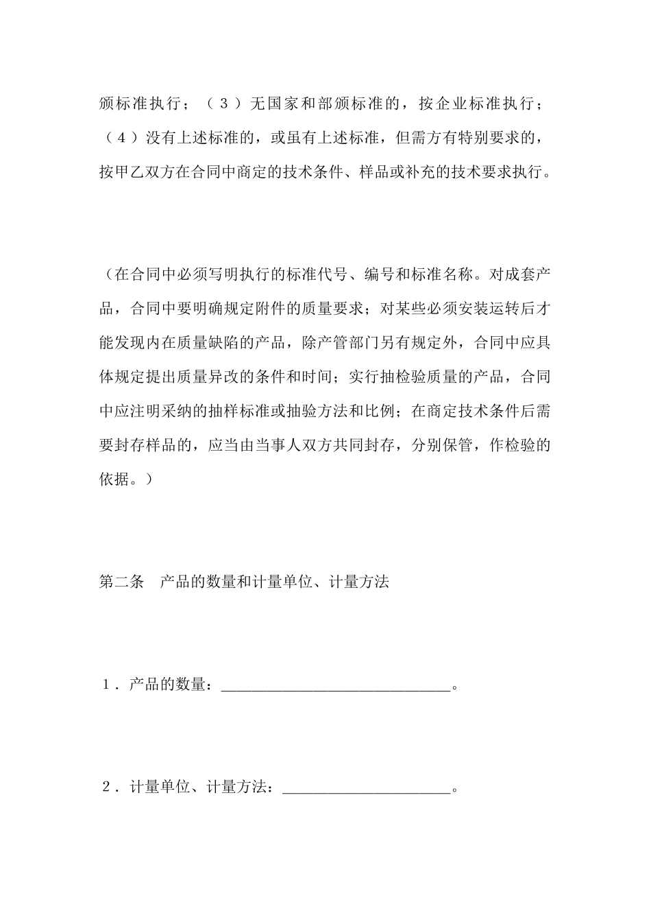 购销合同(工矿产品2)(标准版)_第3页