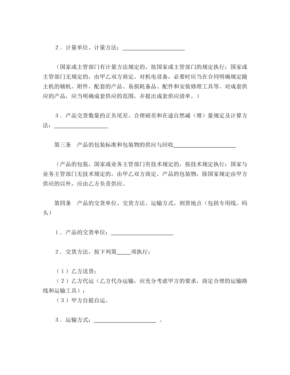 购销合同(标准)_第2页