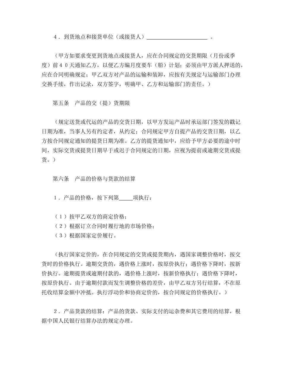 购销合同(标准)_第3页