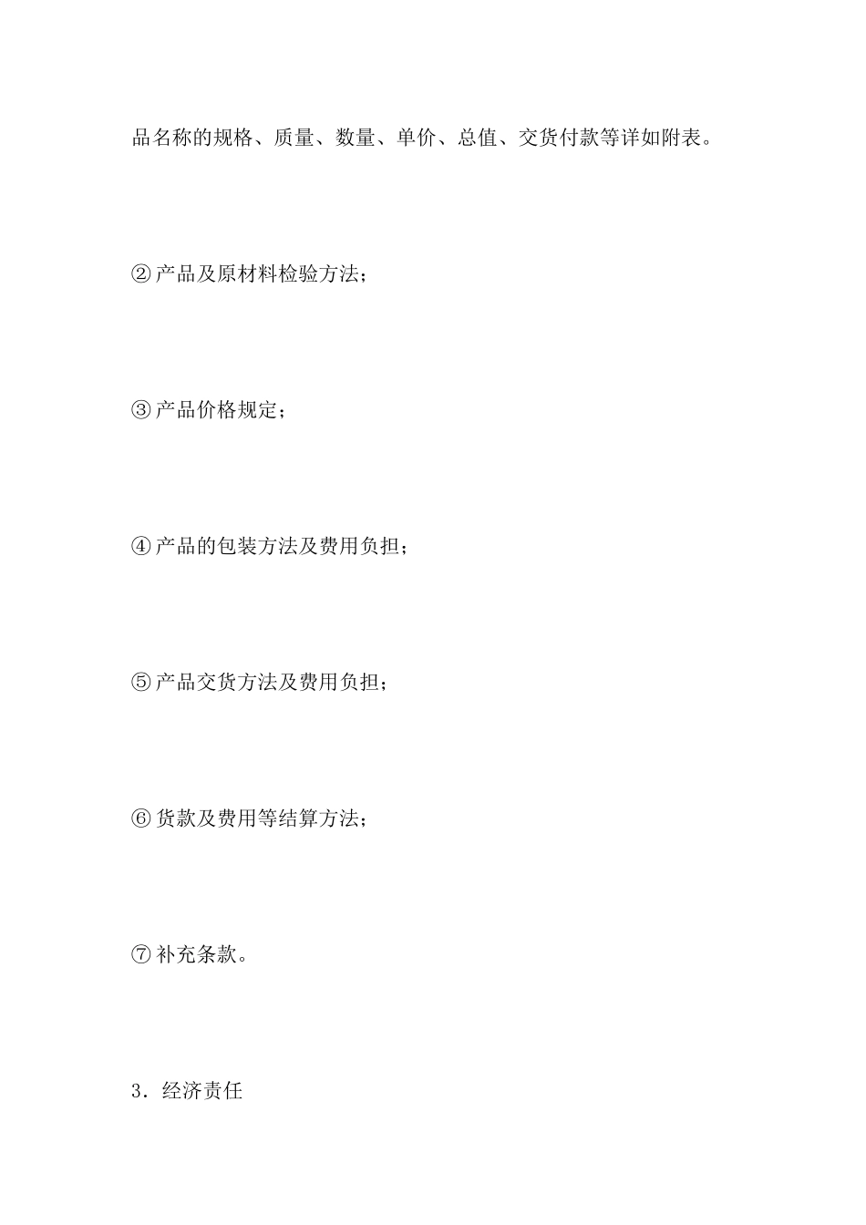 购销合同(六)(标准版)_第3页