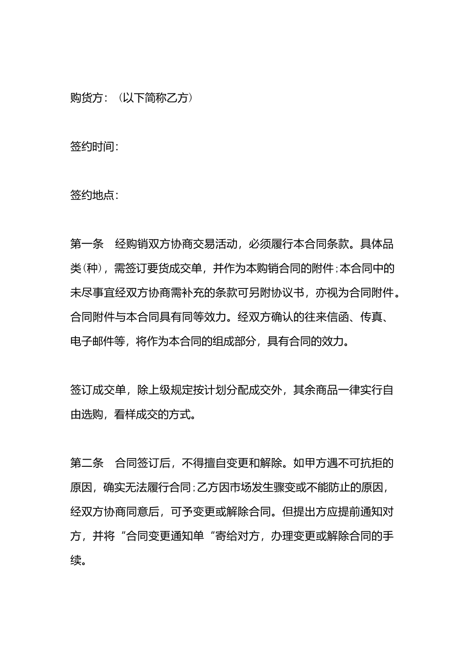 购销合同(标准文本)_第3页