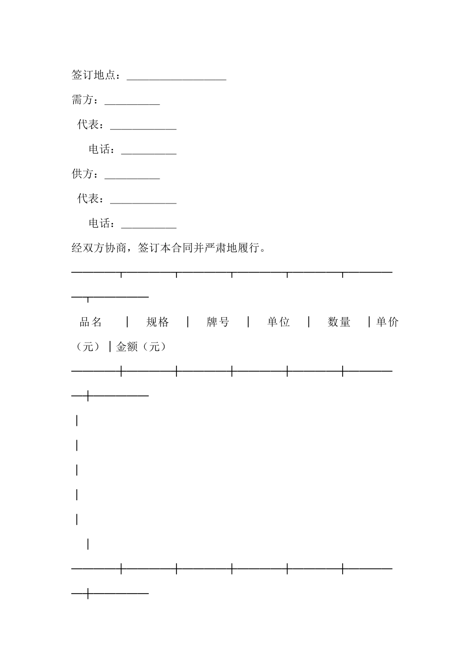 购销合同(标准文本4)_第2页