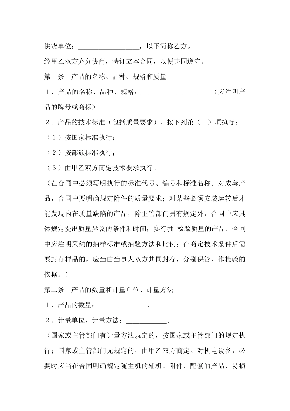 购销合同(标准文本1)_第2页