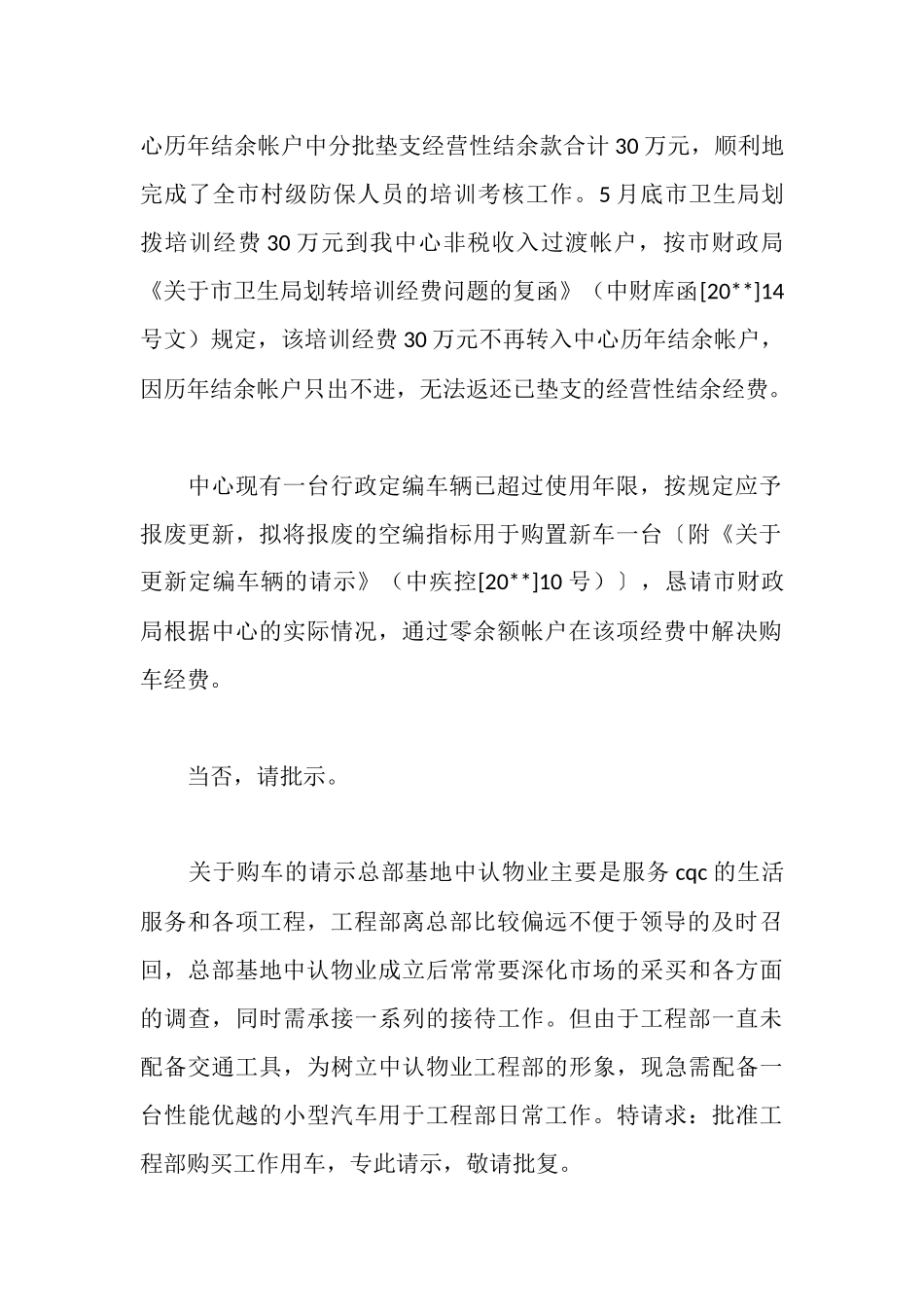 购车请示报告范文_第2页