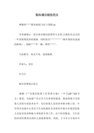 购车请示报告范文