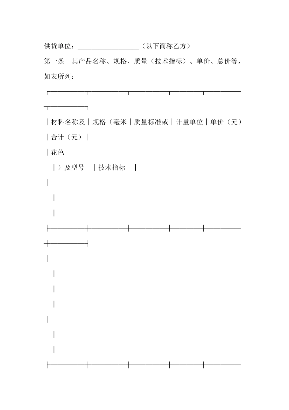 购销合同(标准文本7)_第2页