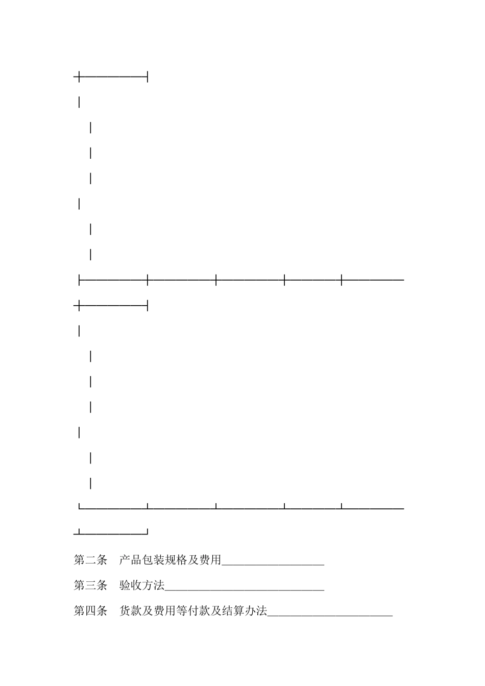 购销合同(标准文本7)_第3页