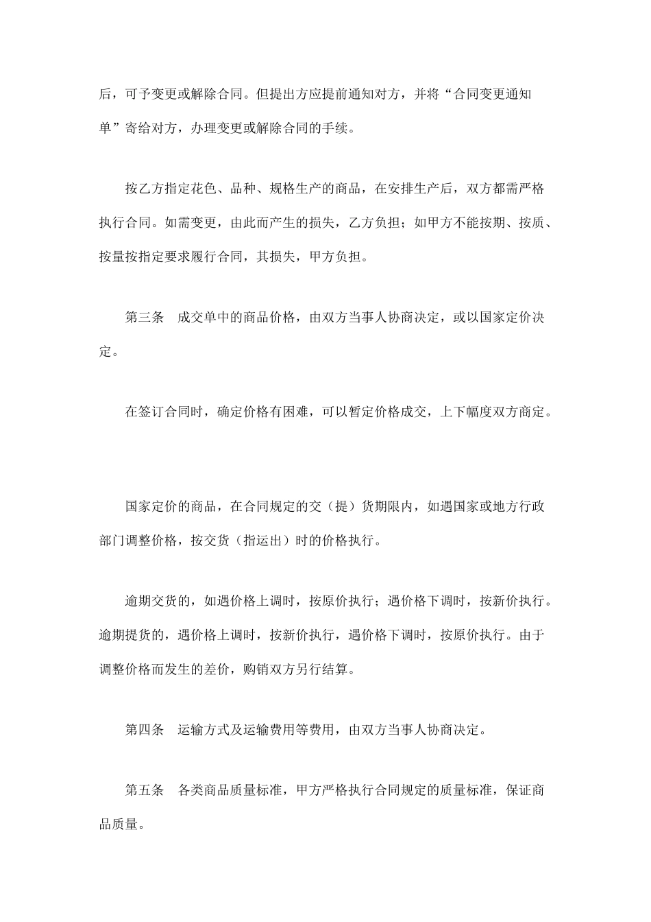 购销合同(标准文本5)_第2页