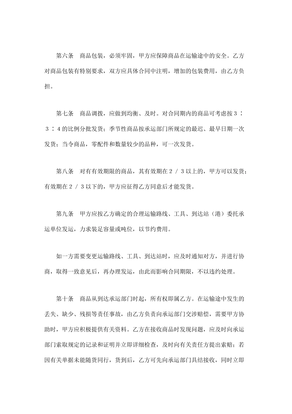 购销合同(标准文本5)_第3页