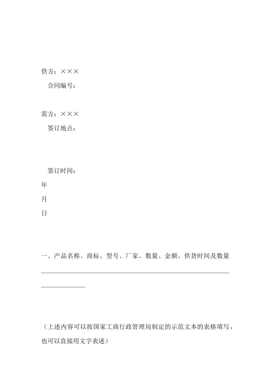 购销合同(标准版)_第2页