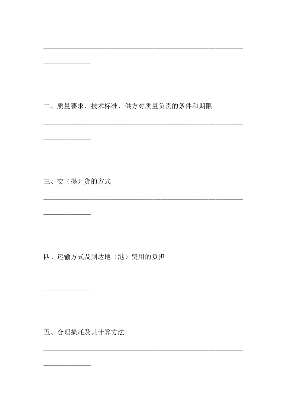 购销合同(标准版)_第3页