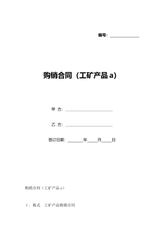 购销合同(标准版)