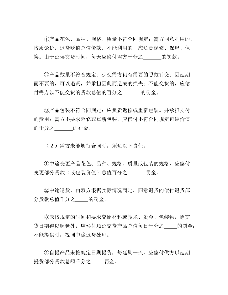 购销合同(通用)_第2页