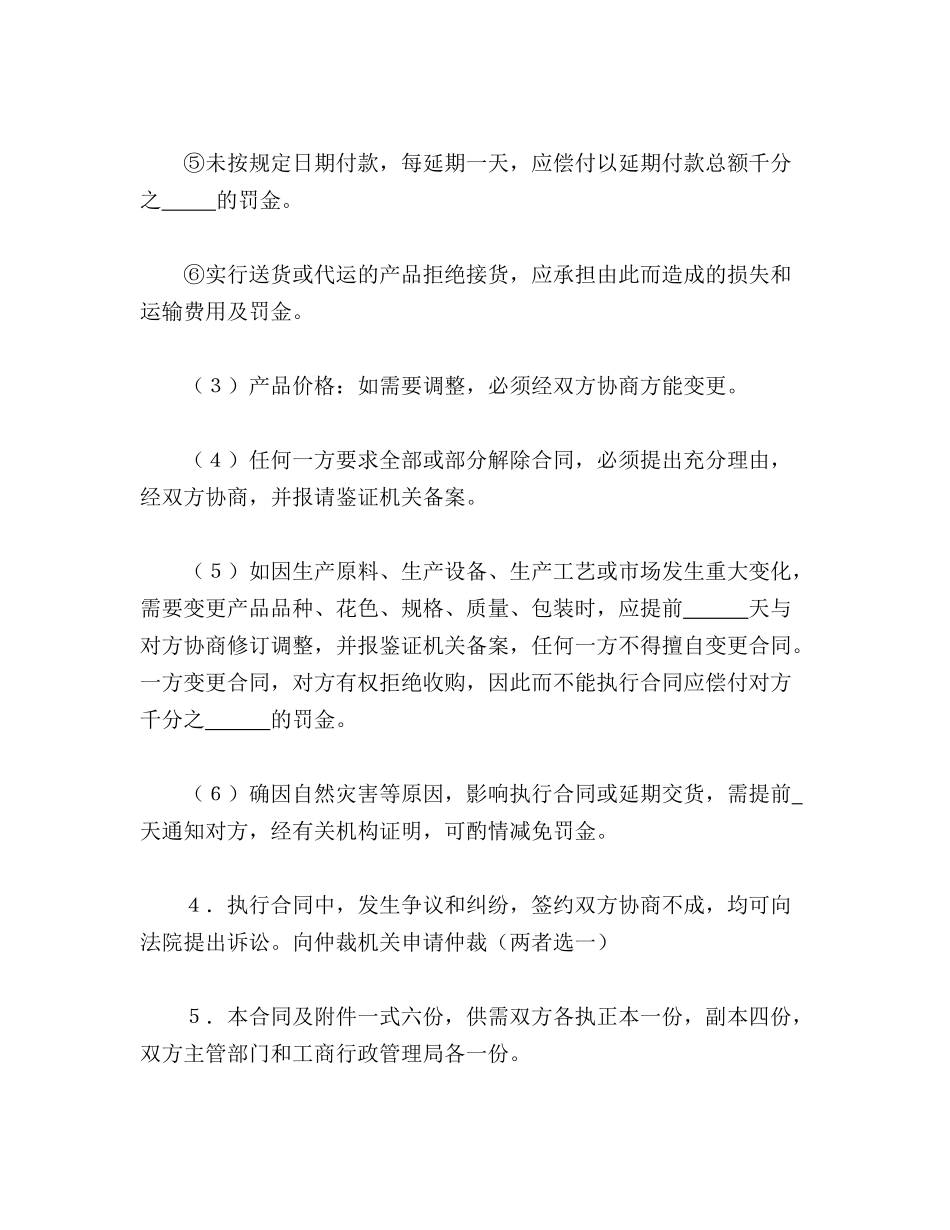 购销合同(通用)_第3页