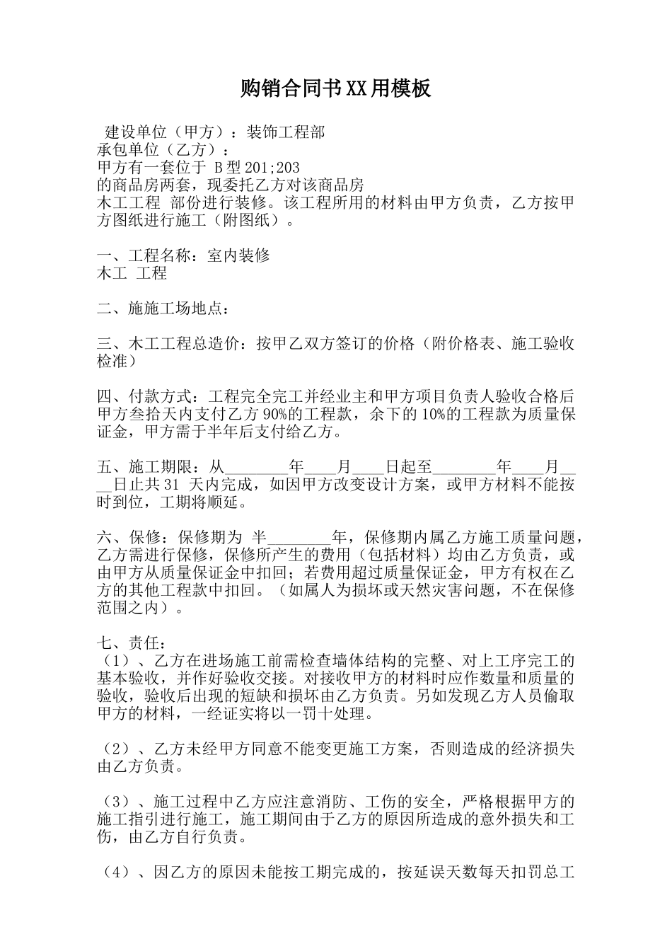 购销合同书XX用模板范本_第1页