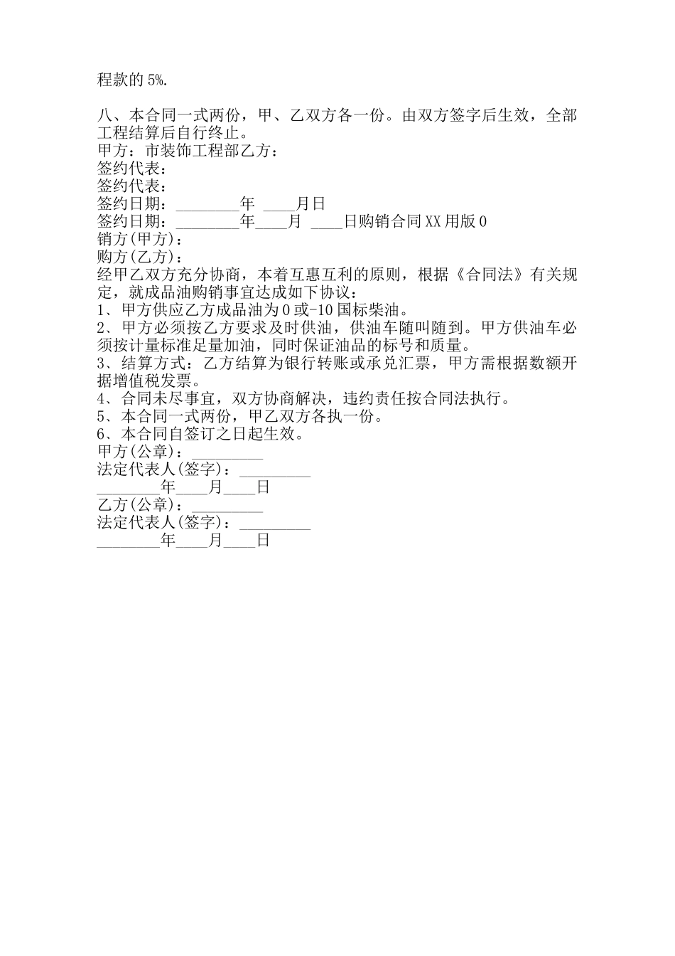 购销合同书XX用模板范本_第2页