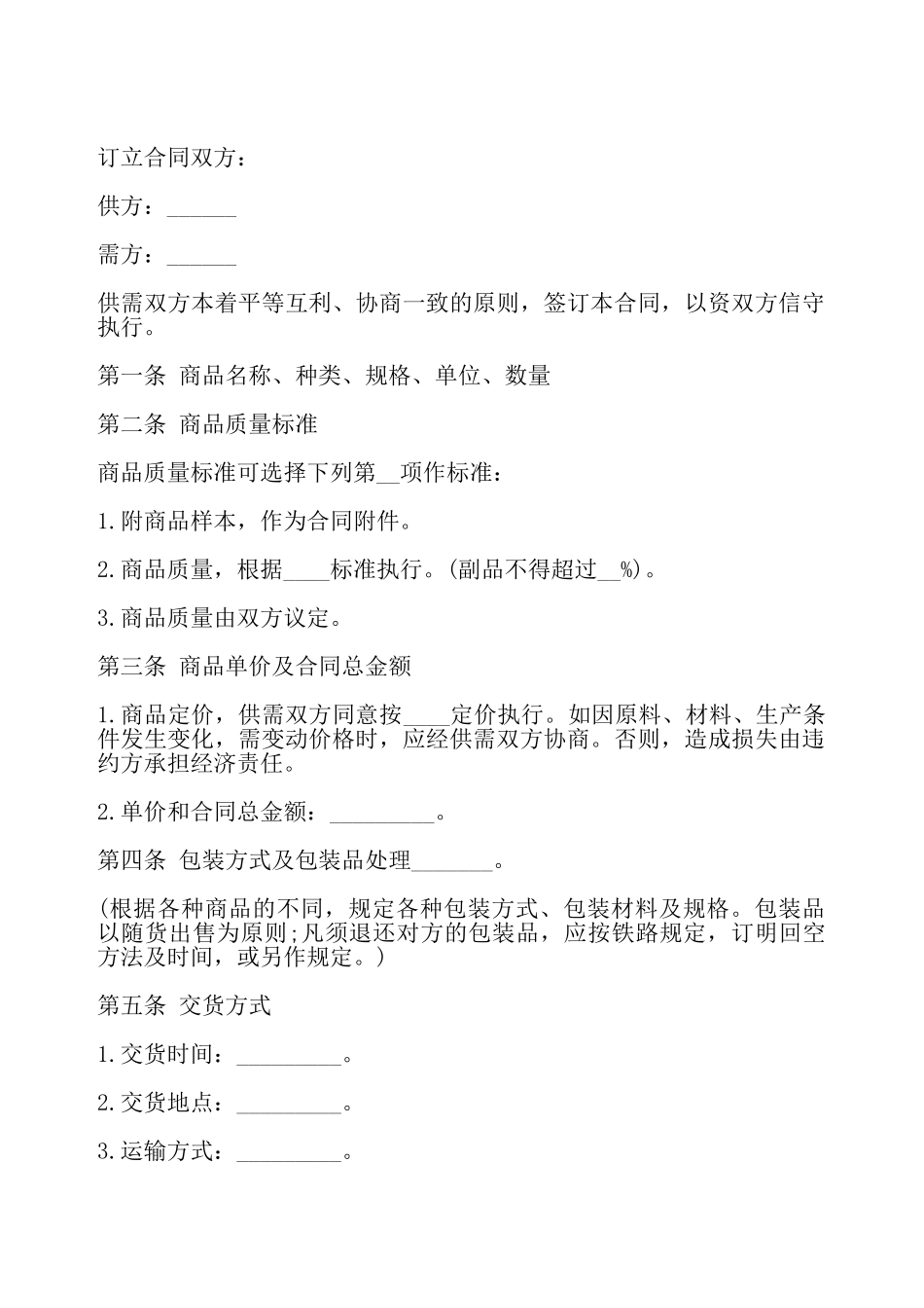 购销合同书标准文本——_第2页