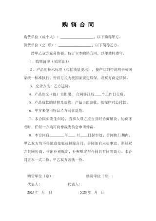 购销合同word格式模板