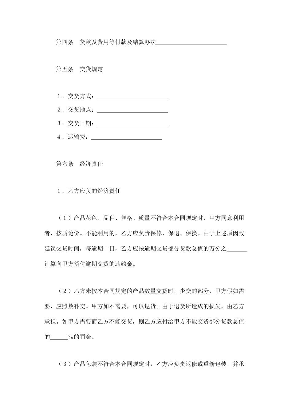 购销合同(标准文本7_第2页