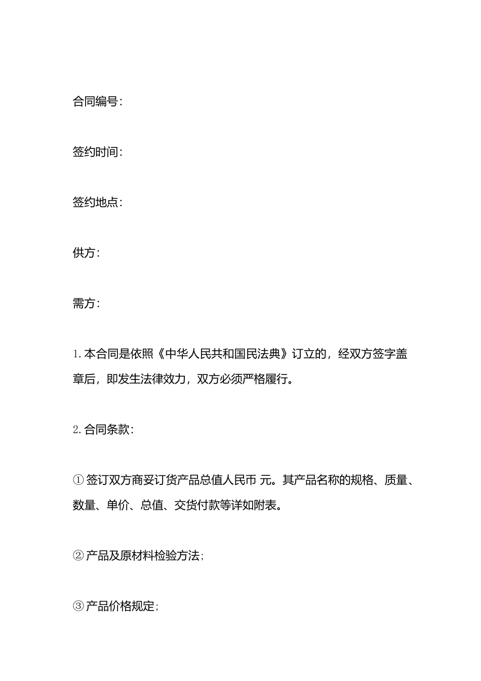 购销合同(标准样本)_第3页