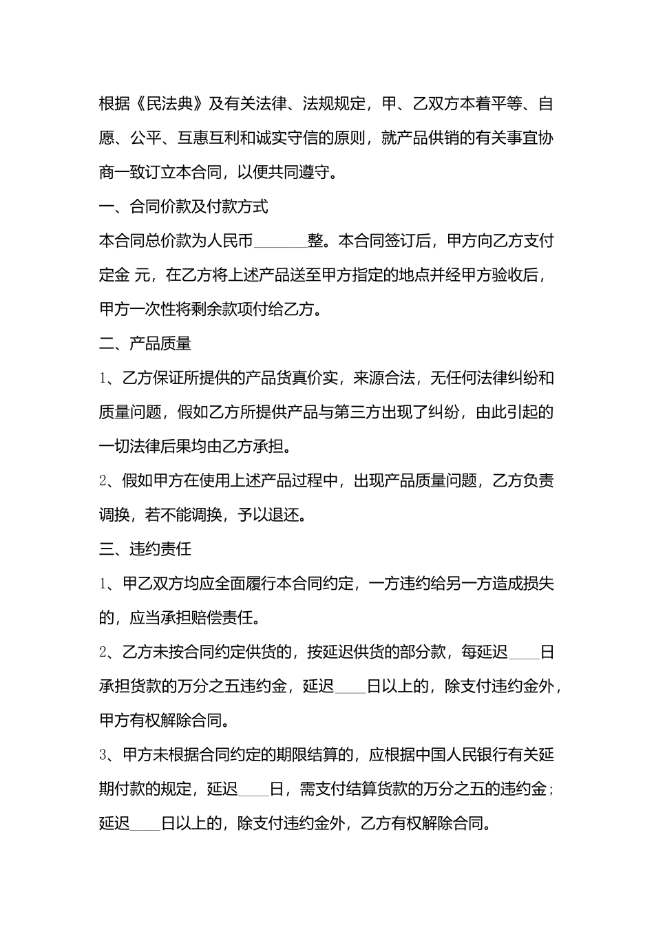 购销合同书标准样书_第3页