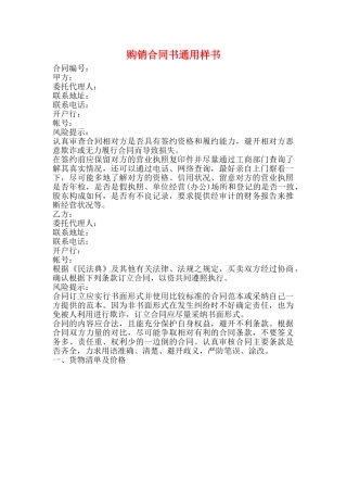 购销合同书通用样书