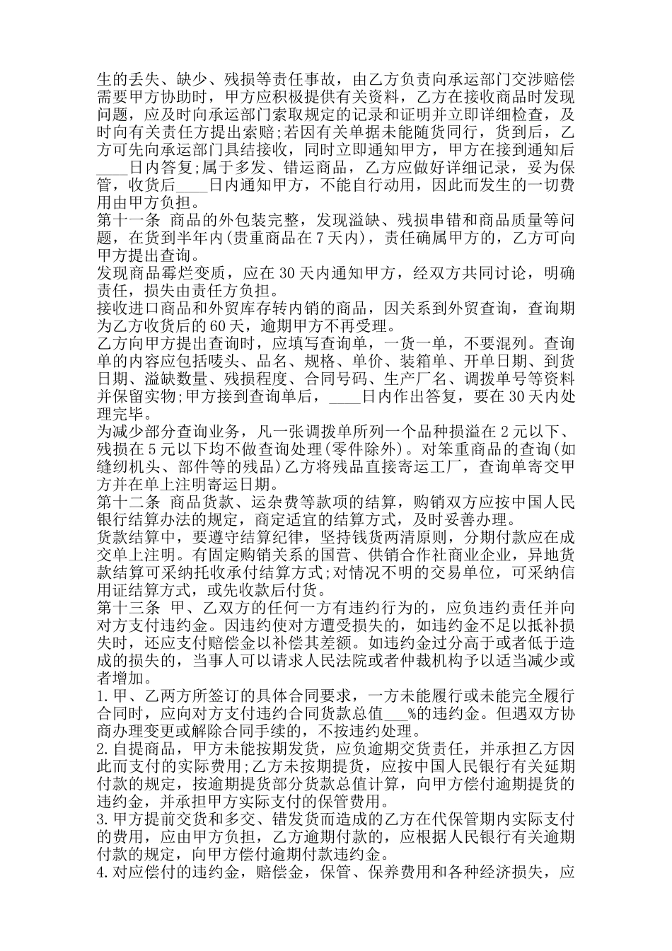 购销合同XX版范本_第2页