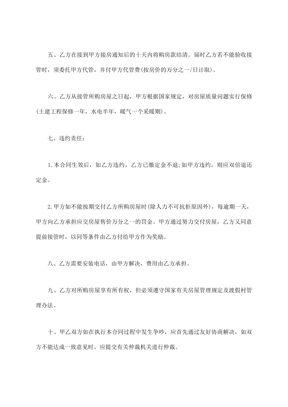 购销合同常用模板_第2页