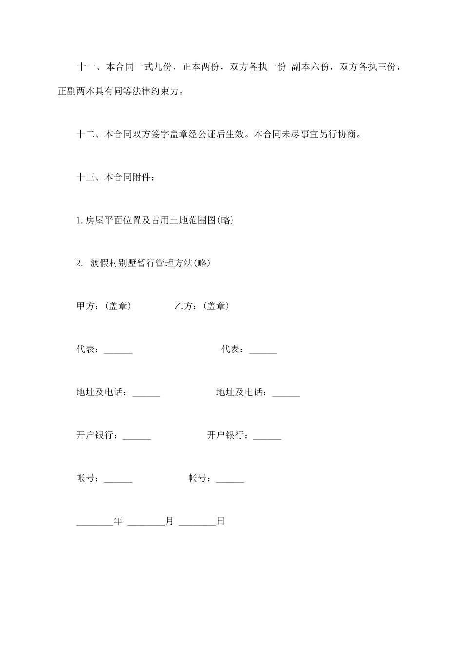 购销合同常用模板_第3页