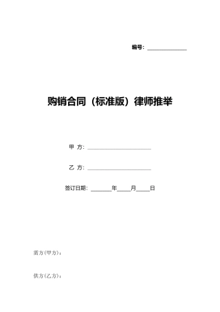 购销合同律师推荐