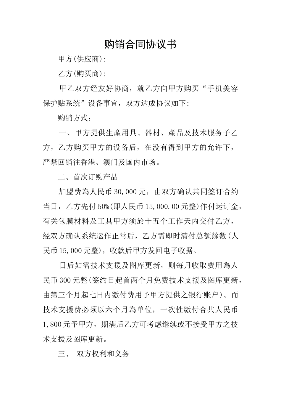 购销合同协议书_第1页